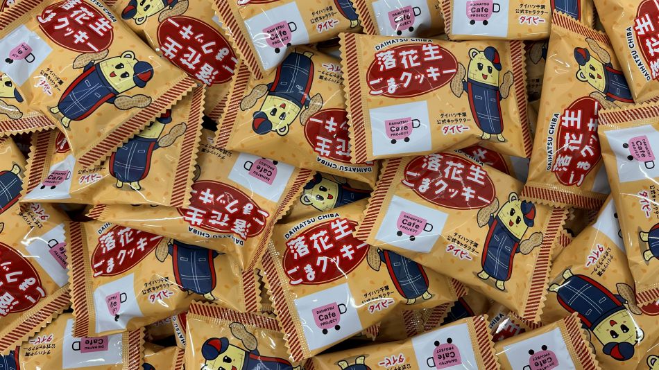 お菓子が変わりました